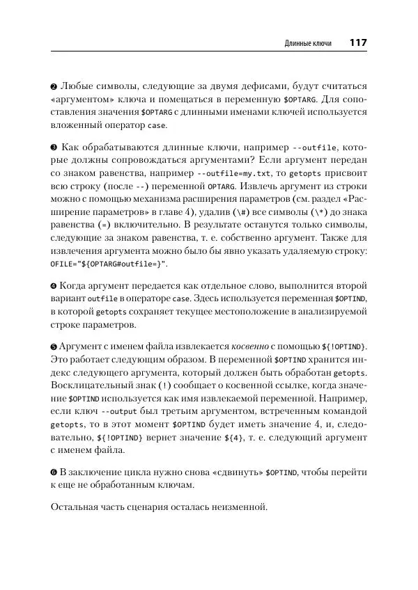 Карл Олбинг - Идиомы bash - Страница № 118