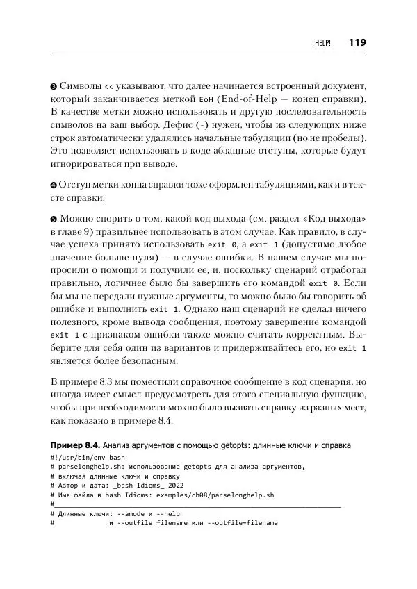 Карл Олбинг - Идиомы bash - Страница № 120