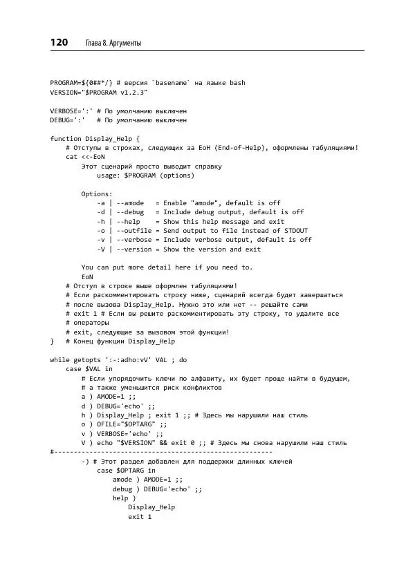Карл Олбинг - Идиомы bash - Страница № 121