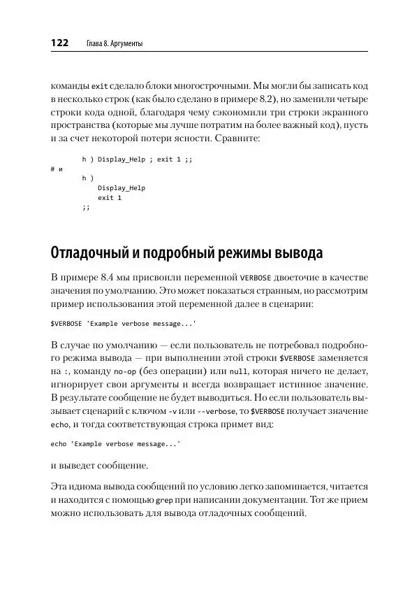 Карл Олбинг - Идиомы bash - Страница № 123