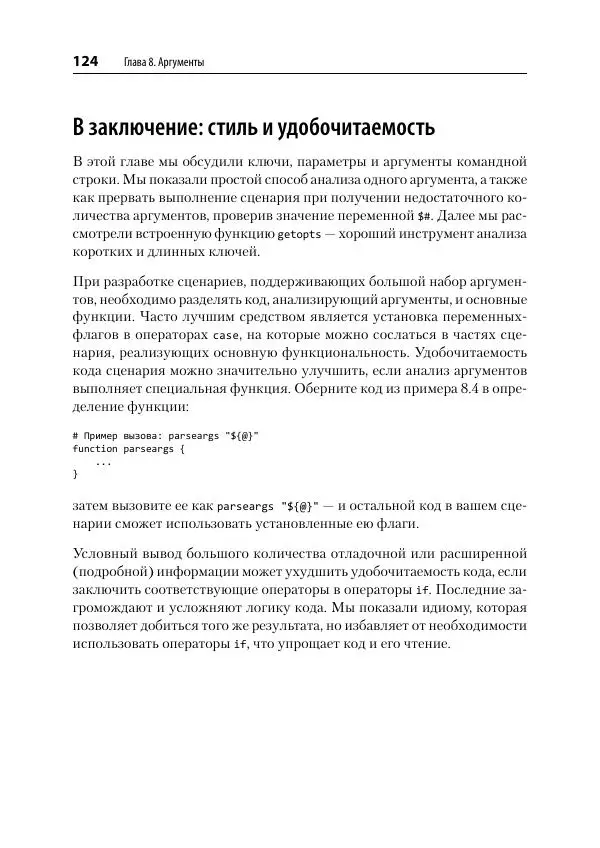 Карл Олбинг - Идиомы bash - Страница № 125