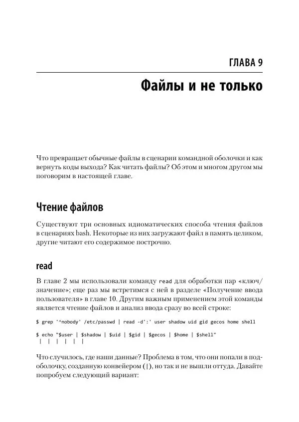 Карл Олбинг - Идиомы bash - Страница № 126