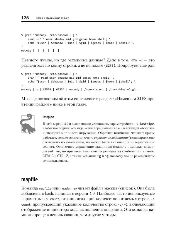 Карл Олбинг - Идиомы bash - Страница № 127