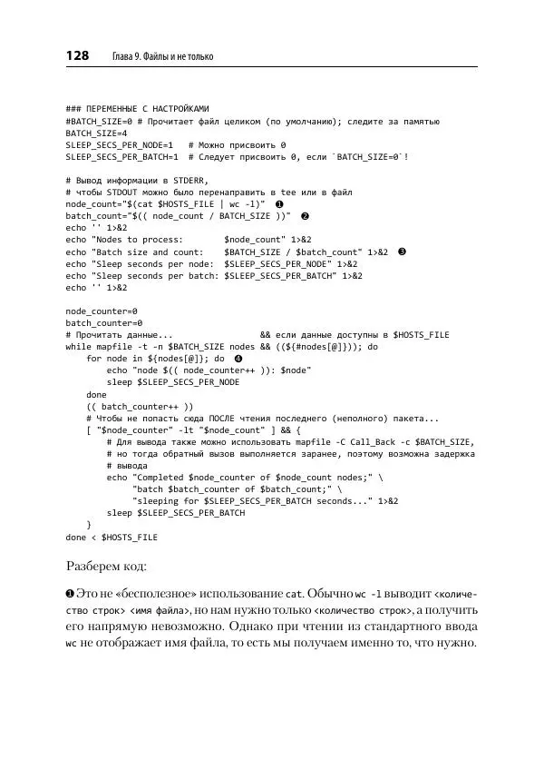 Карл Олбинг - Идиомы bash - Страница № 129