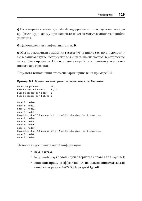 Карл Олбинг - Идиомы bash - Страница № 130