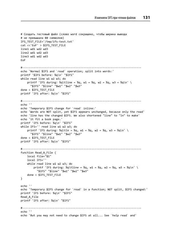 Карл Олбинг - Идиомы bash - Страница № 132