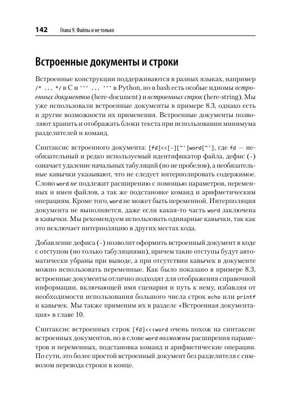 Карл Олбинг - Идиомы bash - Страница № 143