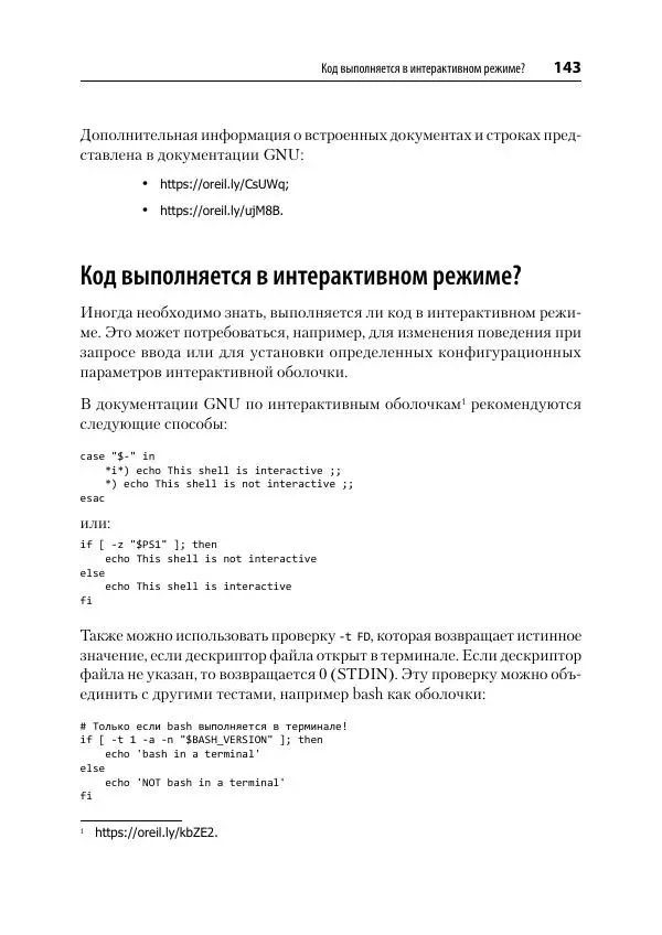 Карл Олбинг - Идиомы bash - Страница № 144