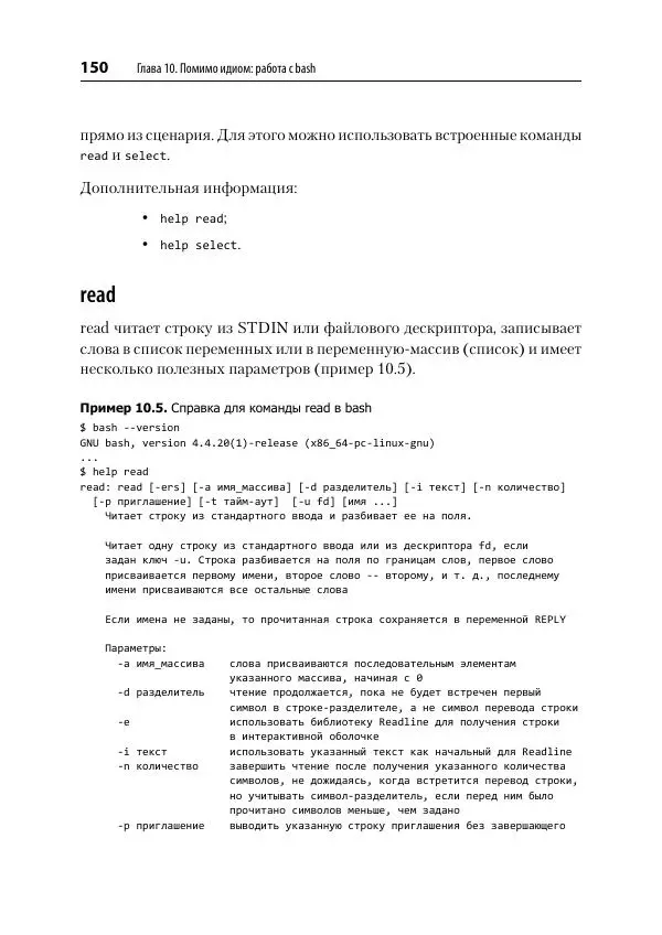 Карл Олбинг - Идиомы bash - Страница № 151