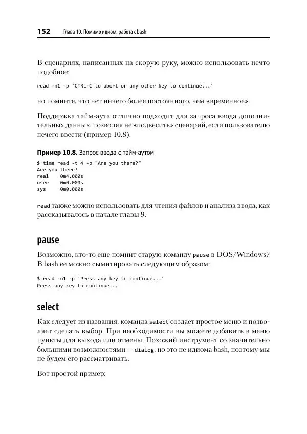 Карл Олбинг - Идиомы bash - Страница № 153