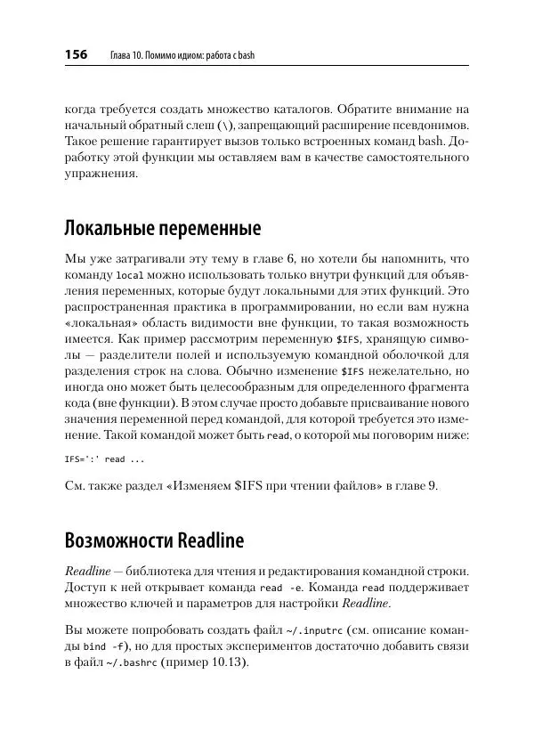 Карл Олбинг - Идиомы bash - Страница № 157