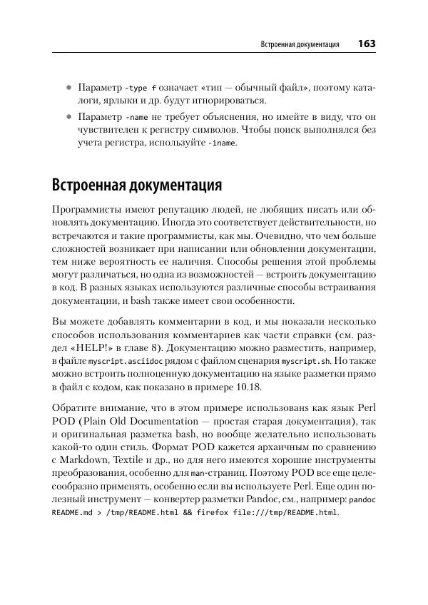 Карл Олбинг - Идиомы bash - Страница № 164