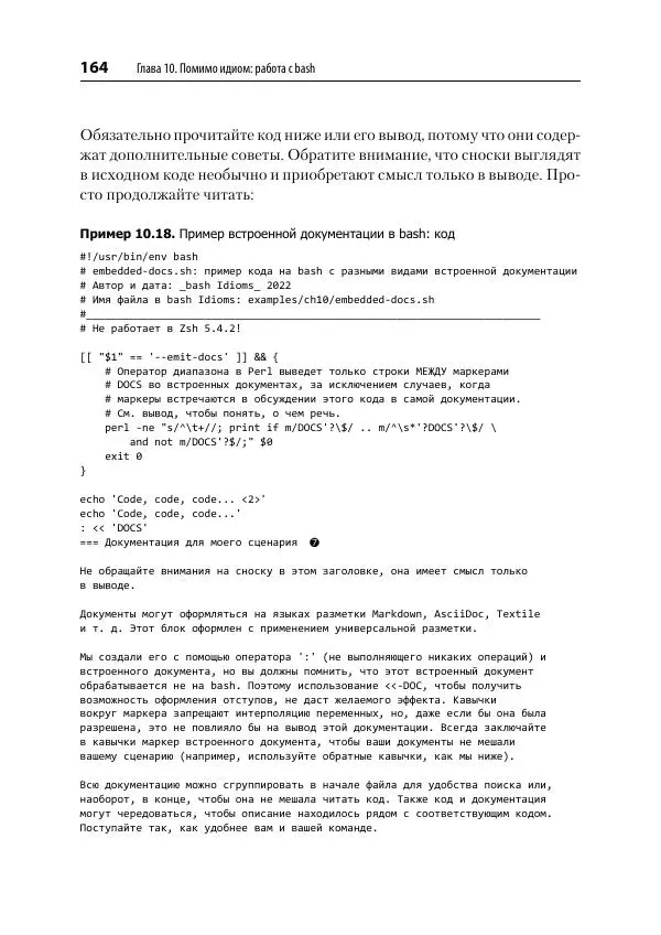 Карл Олбинг - Идиомы bash - Страница № 165