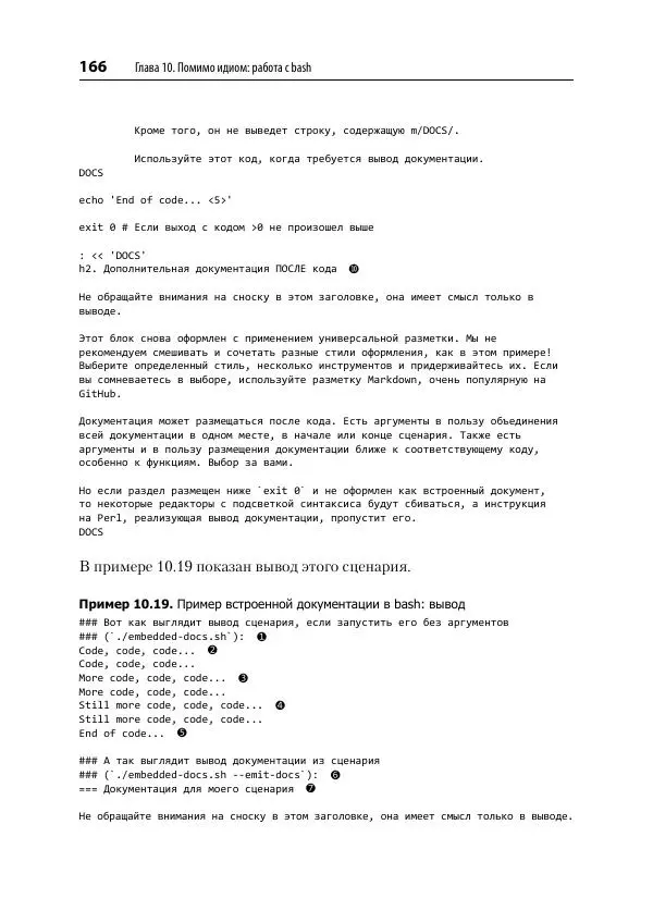 Карл Олбинг - Идиомы bash - Страница № 167
