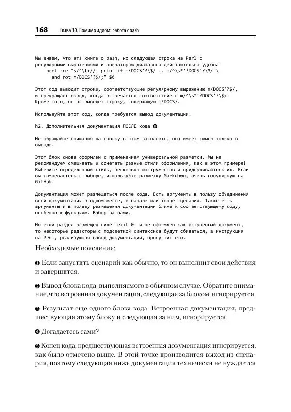 Карл Олбинг - Идиомы bash - Страница № 169