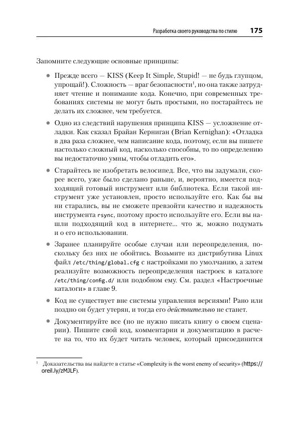 Карл Олбинг - Идиомы bash - Страница № 176