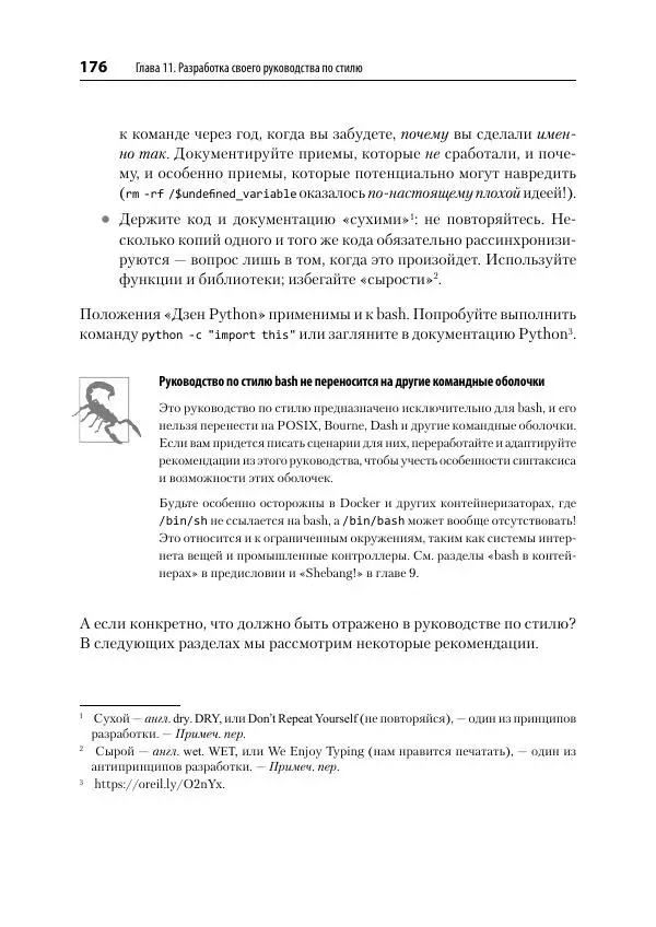 Карл Олбинг - Идиомы bash - Страница № 177