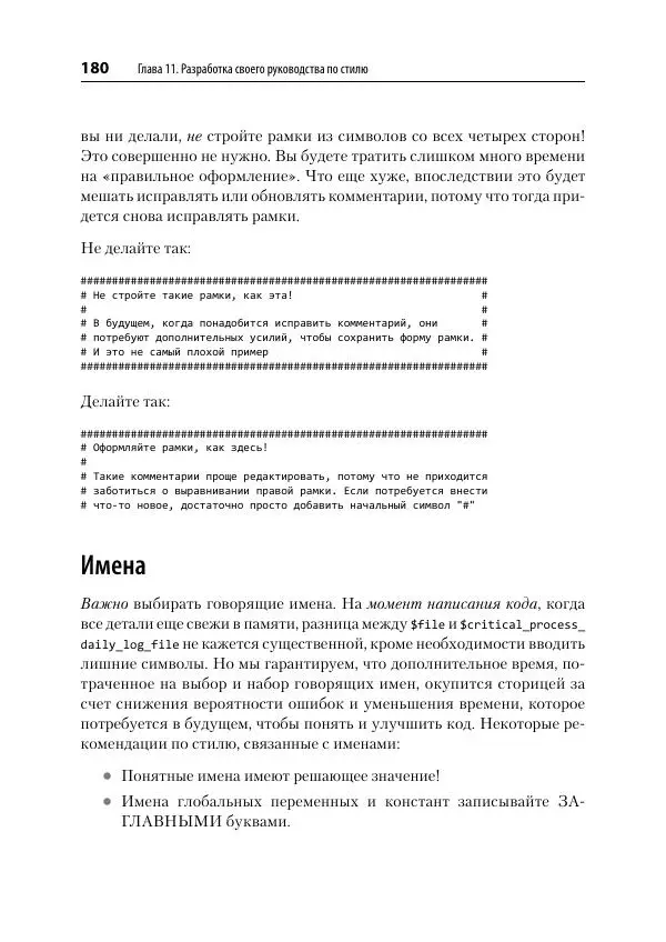 Карл Олбинг - Идиомы bash - Страница № 181