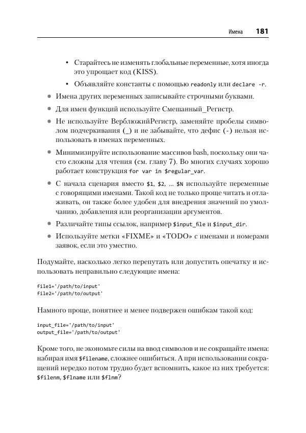 Карл Олбинг - Идиомы bash - Страница № 182