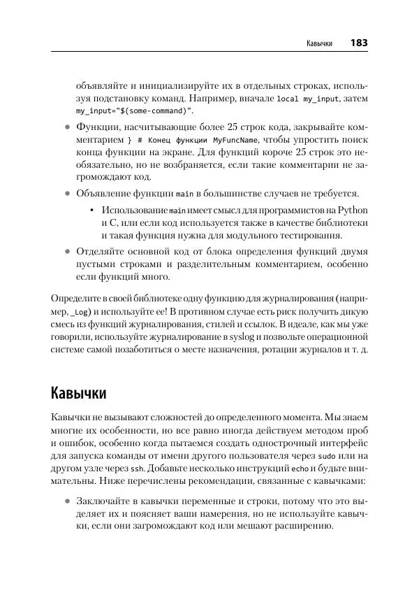 Карл Олбинг - Идиомы bash - Страница № 184