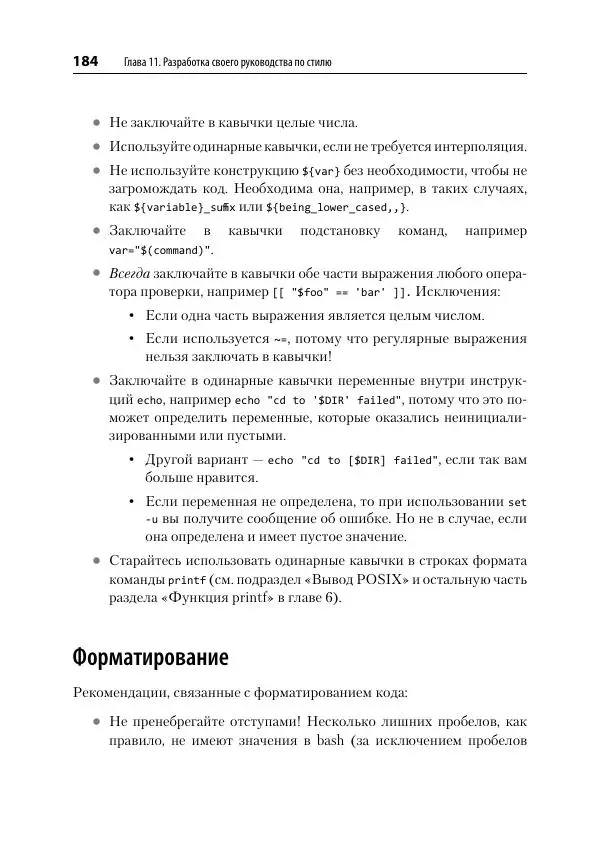 Карл Олбинг - Идиомы bash - Страница № 185