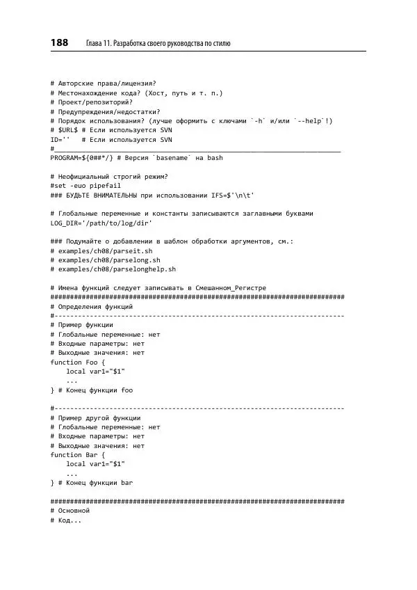 Карл Олбинг - Идиомы bash - Страница № 189