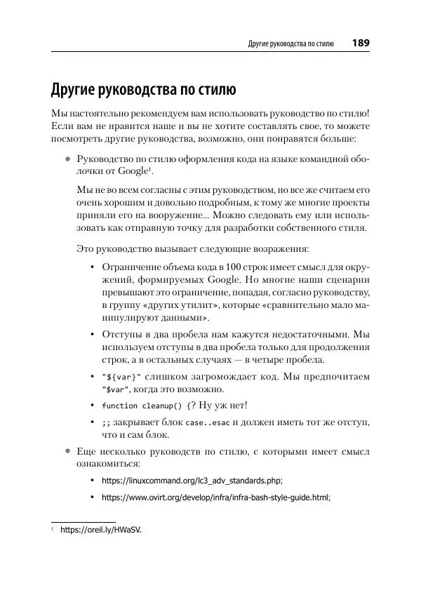 Карл Олбинг - Идиомы bash - Страница № 190