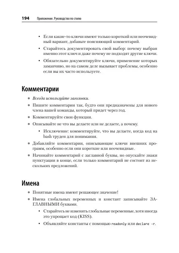 Карл Олбинг - Идиомы bash - Страница № 195