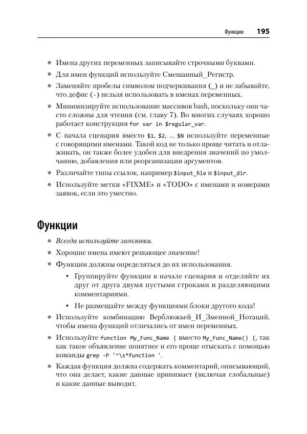 Карл Олбинг - Идиомы bash - Страница № 196