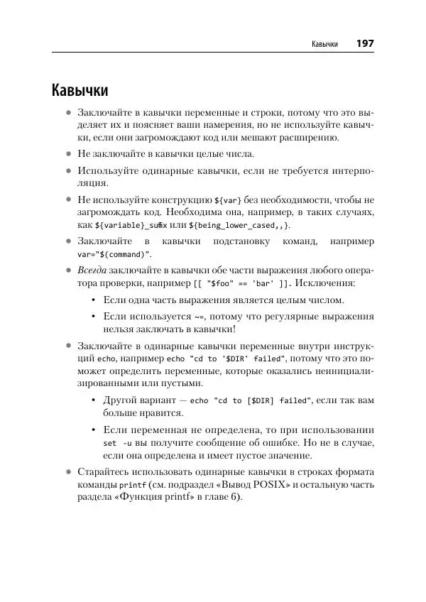 Карл Олбинг - Идиомы bash - Страница № 198