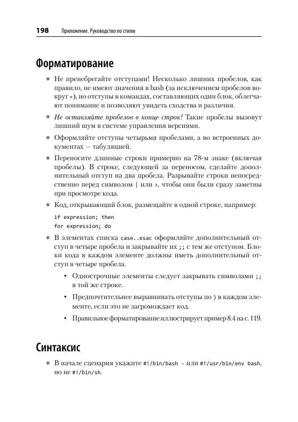 Карл Олбинг - Идиомы bash - Страница № 199