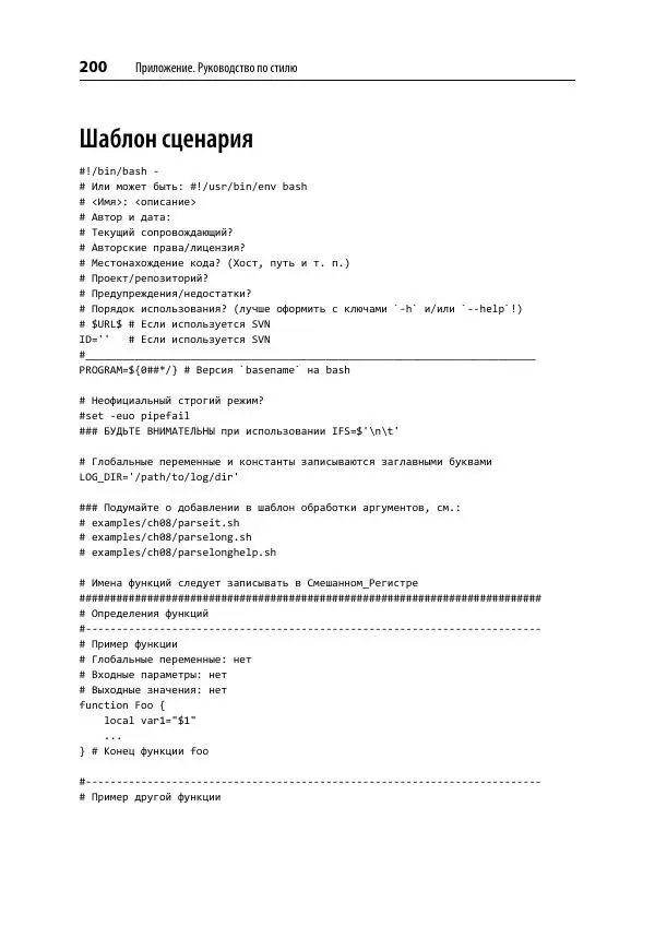 Карл Олбинг - Идиомы bash - Страница № 201