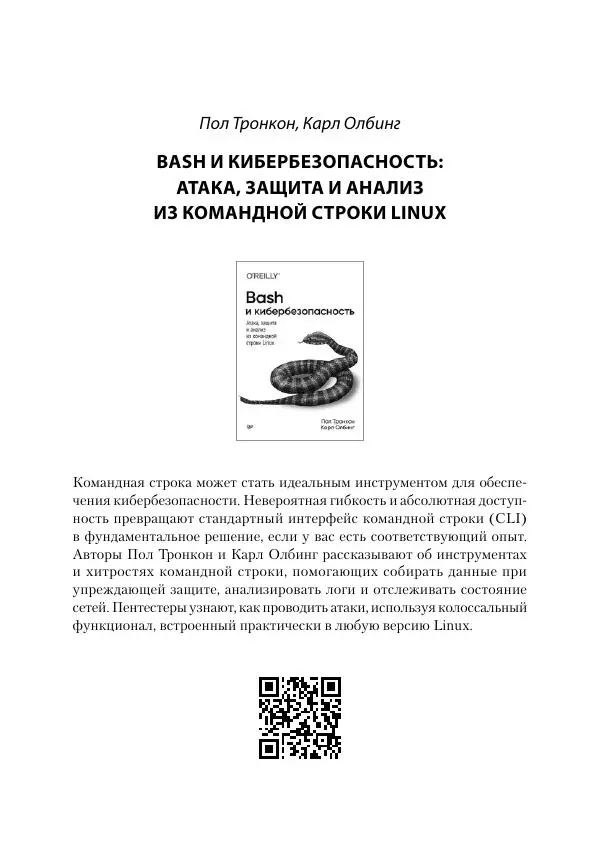 Карл Олбинг - Идиомы bash - Страница № 207