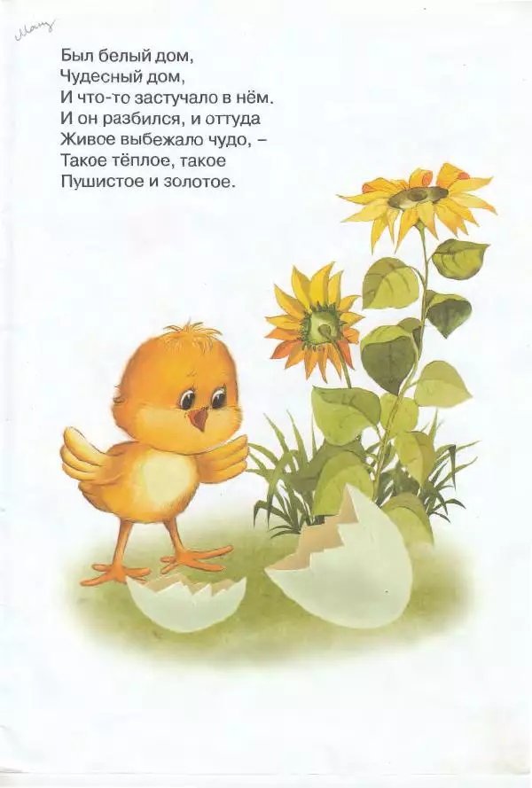 Корней Чуковский - Загадки - Страница № 2