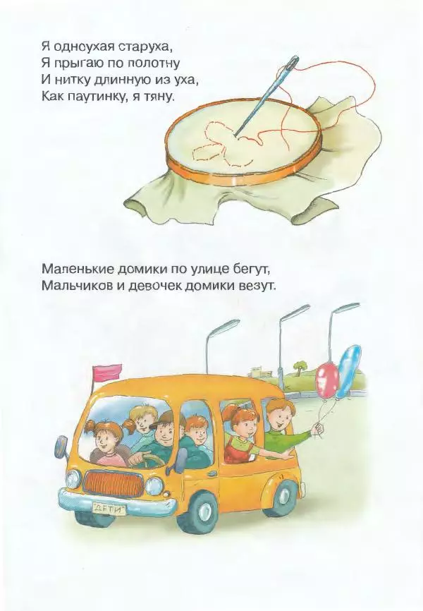 Корней Чуковский - Загадки - Страница № 11