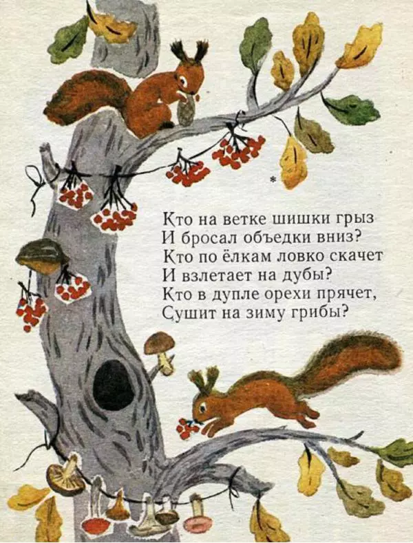 Нина Артюхова - Загадки - Страница № 8