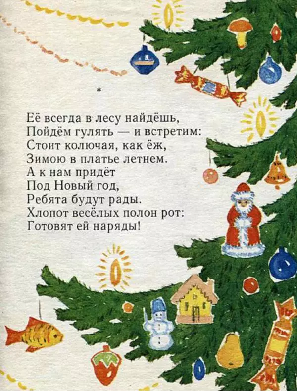 Нина Артюхова - Загадки - Страница № 9