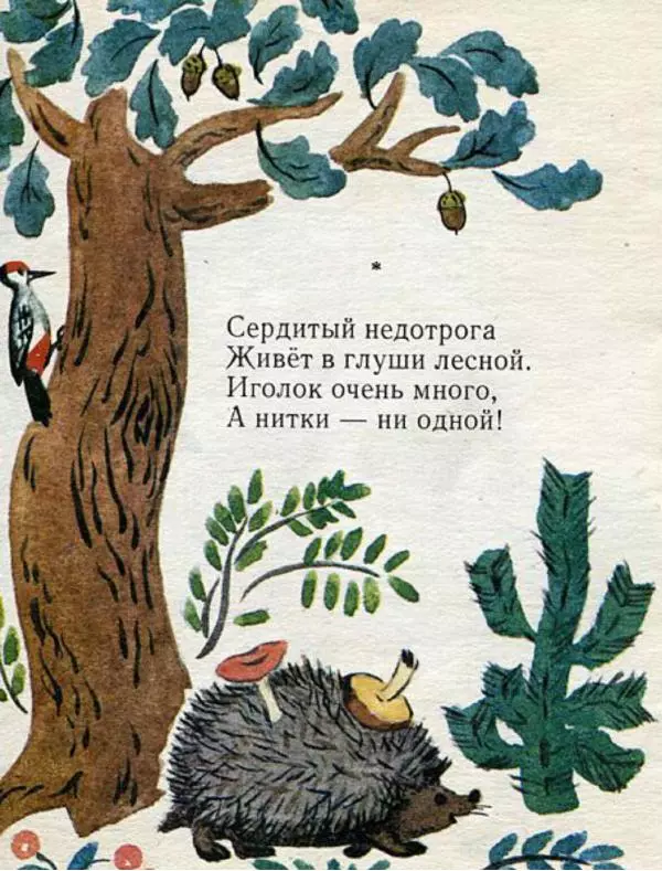 Нина Артюхова - Загадки - Страница № 12