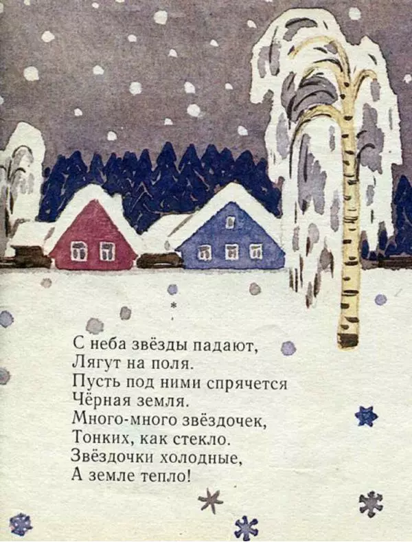 Нина Артюхова - Загадки - Страница № 15