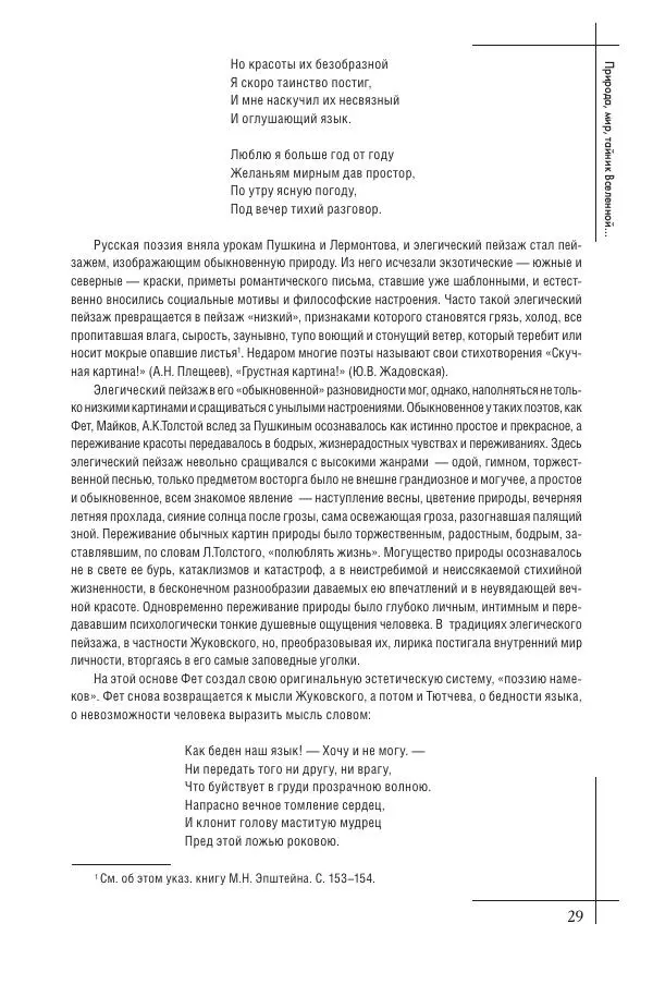  Сборник - Природа в произведениях русских поэтов от Г.Р. Державина до И.А. Бунина. Антология. В 2 ч. Ч. 1. - Страница № 30