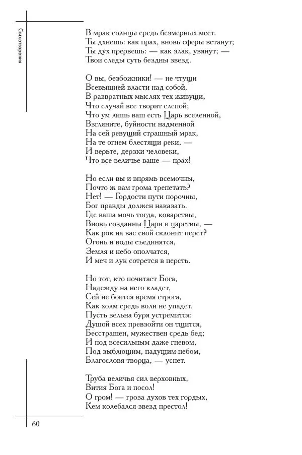  Сборник - Природа в произведениях русских поэтов от Г.Р. Державина до И.А. Бунина. Антология. В 2 ч. Ч. 1. - Страница № 61