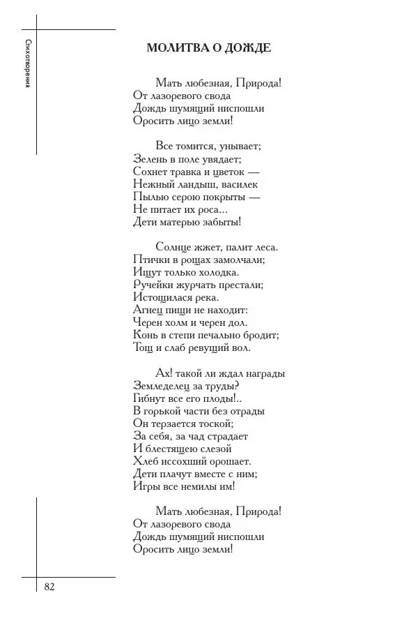  Сборник - Природа в произведениях русских поэтов от Г.Р. Державина до И.А. Бунина. Антология. В 2 ч. Ч. 1. - Страница № 83