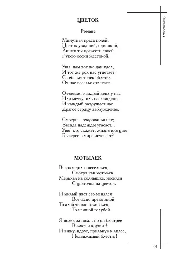  Сборник - Природа в произведениях русских поэтов от Г.Р. Державина до И.А. Бунина. Антология. В 2 ч. Ч. 1. - Страница № 92