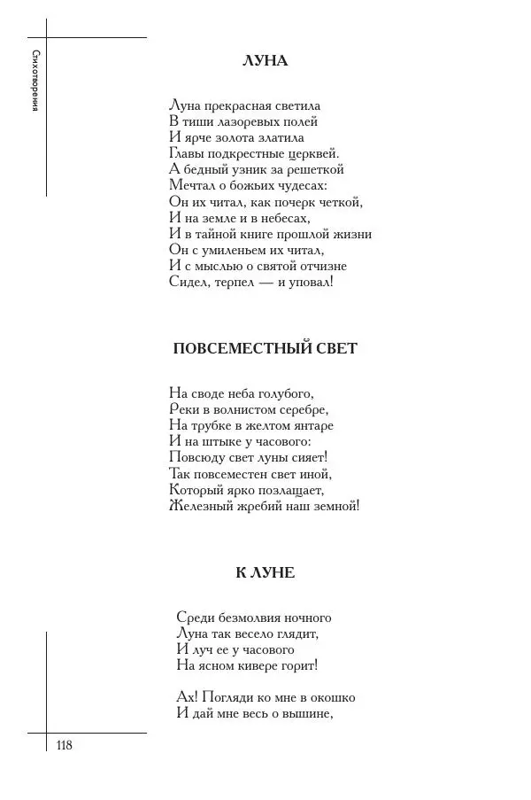  Сборник - Природа в произведениях русских поэтов от Г.Р. Державина до И.А. Бунина. Антология. В 2 ч. Ч. 1. - Страница № 119
