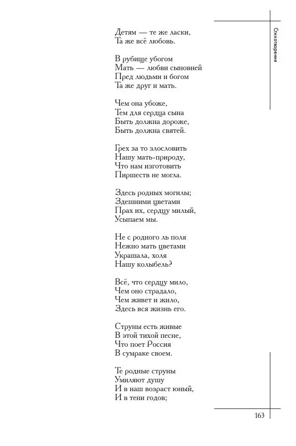  Сборник - Природа в произведениях русских поэтов от Г.Р. Державина до И.А. Бунина. Антология. В 2 ч. Ч. 1. - Страница № 164