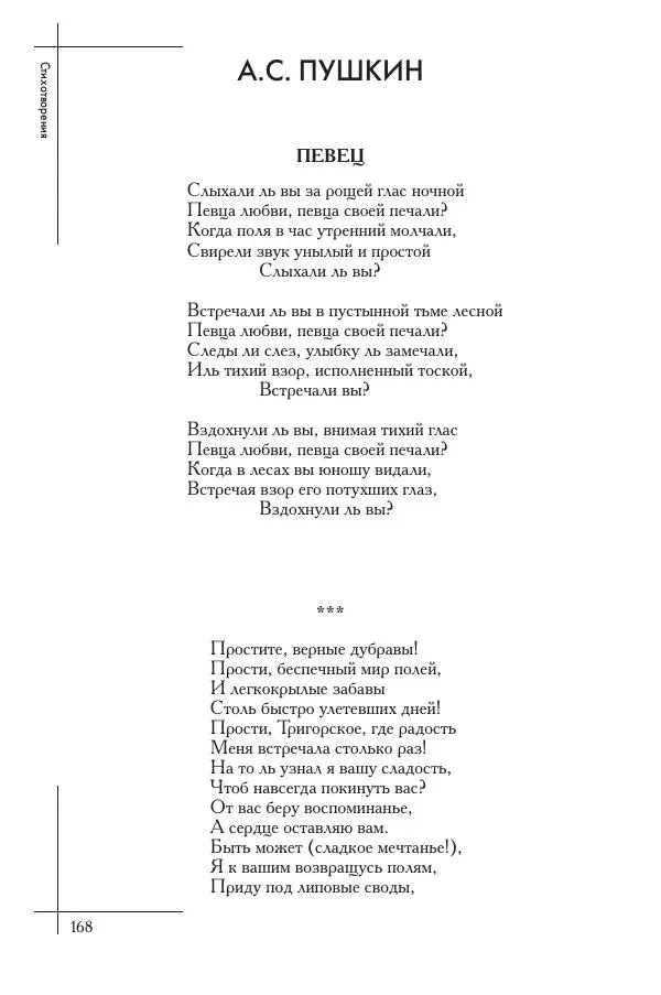  Сборник - Природа в произведениях русских поэтов от Г.Р. Державина до И.А. Бунина. Антология. В 2 ч. Ч. 1. - Страница № 169