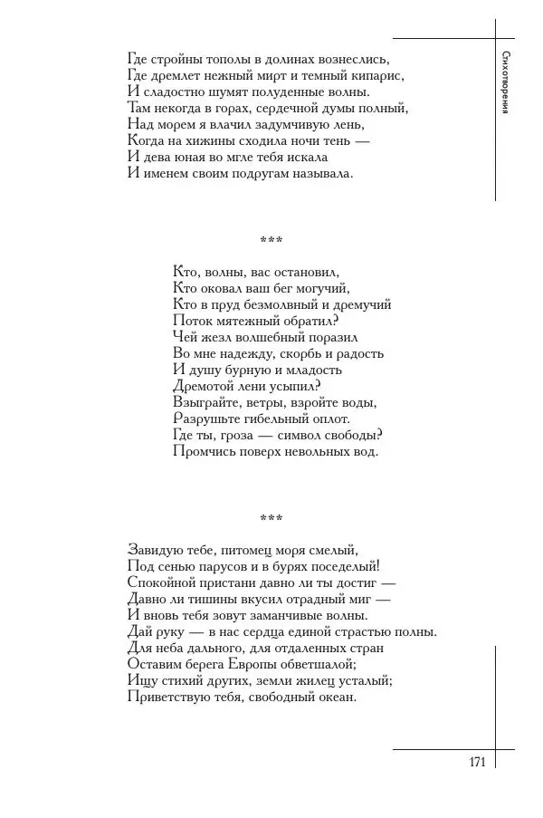  Сборник - Природа в произведениях русских поэтов от Г.Р. Державина до И.А. Бунина. Антология. В 2 ч. Ч. 1. - Страница № 172