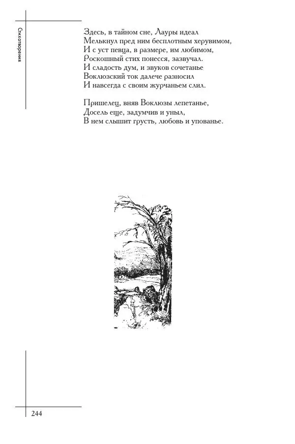  Сборник - Природа в произведениях русских поэтов от Г.Р. Державина до И.А. Бунина. Антология. В 2 ч. Ч. 1. - Страница № 245