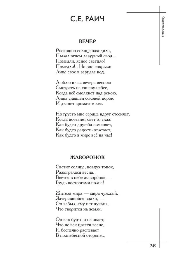  Сборник - Природа в произведениях русских поэтов от Г.Р. Державина до И.А. Бунина. Антология. В 2 ч. Ч. 1. - Страница № 250