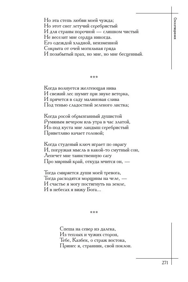  Сборник - Природа в произведениях русских поэтов от Г.Р. Державина до И.А. Бунина. Антология. В 2 ч. Ч. 1. - Страница № 272